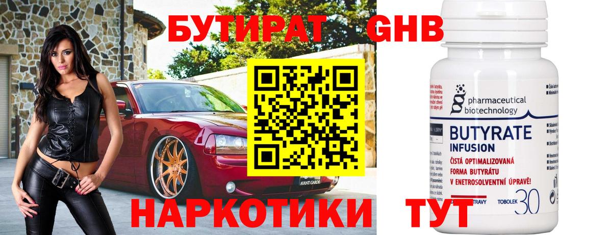 БУТИРАТ оксибутират Снежинск