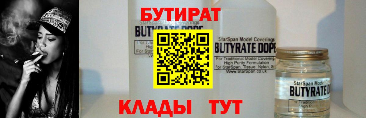 Снежинск  БУТИРАТ  Вход с VPN  Бутират оксибутират 