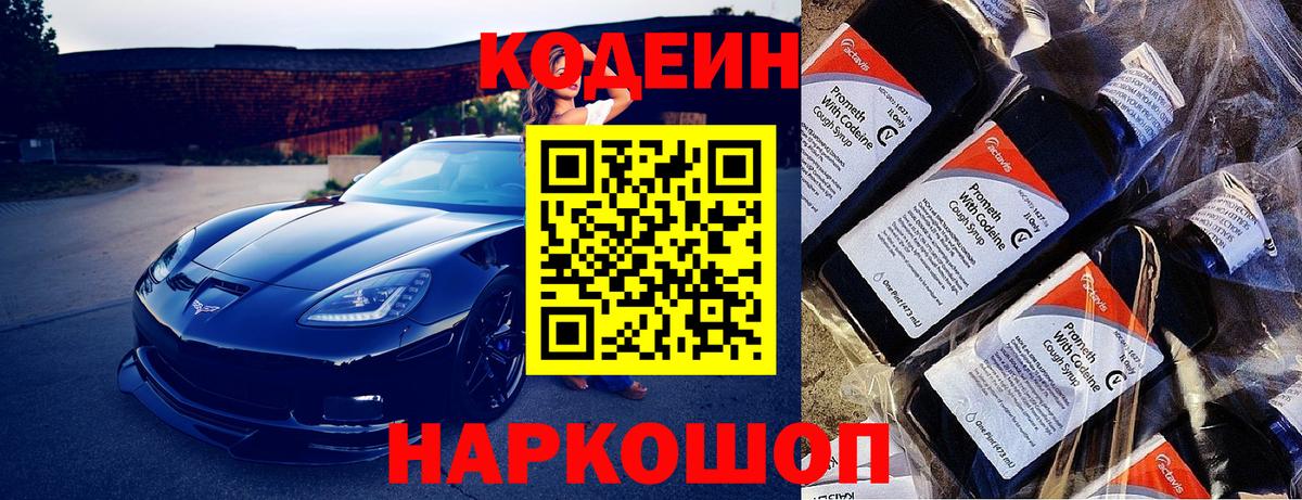 Codein Purple Drank  Codein Purple Drank  Вход с VPN  Снежинск 