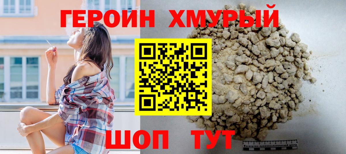 Героин Heroin Снежинск
