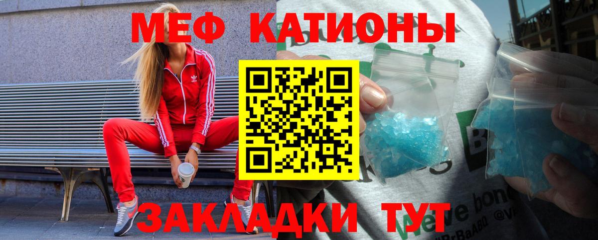 Меф мяу мяу Снежинск